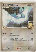 チルタリスＣ LV.59