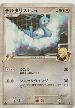 画像1: チルタリスＣ LV.59