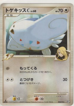 画像1: トゲキッスＣ LV.60