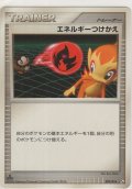 エネルギーつけかえ