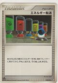 エネルギー転送