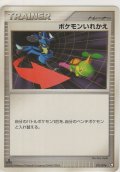 ポケモンいれかえ
