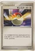 モンスターボール