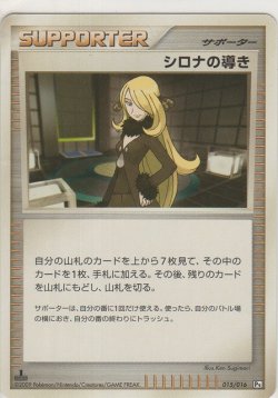画像1: シロナの導き