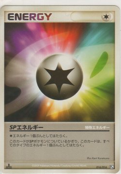 画像1: ＳＰエネルギー