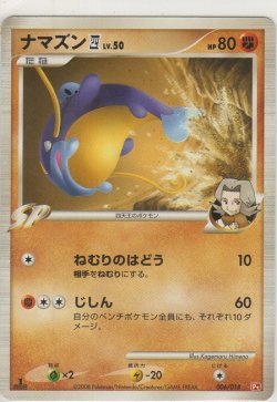 画像1: ナマズン四 LV.50
