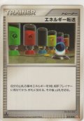 エネルギー転送