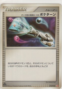 画像1: ギンガ団の発明Ｇ-１０５ ポケターン