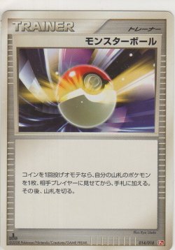 画像1: モンスターボール