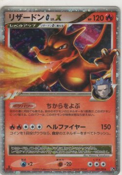 画像1: リザードンＧ LV.X