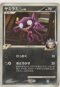 画像1: ヤミラミＧ LV.58