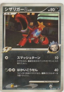 画像1: シザリガーＧ LV.61