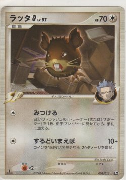 画像1: ラッタＧ LV.57