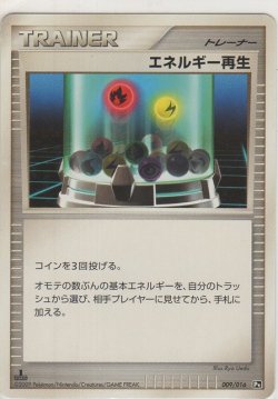 画像1: エネルギー再生