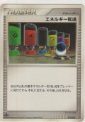 エネルギー転送