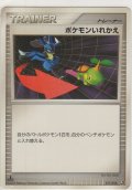 ポケモンいれかえ