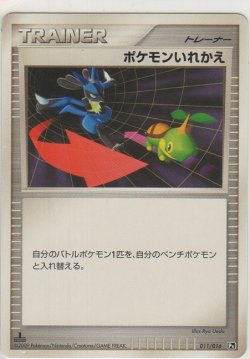 画像1: ポケモンいれかえ