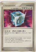 ギンガ団の発明Ｇ-１０７ ワザマシンＧ
