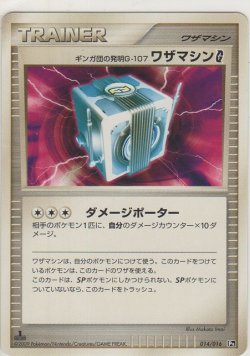 画像1: ギンガ団の発明Ｇ-１０７ ワザマシンＧ