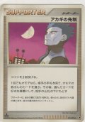 アカギの先制