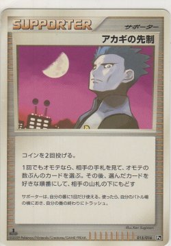 画像1: アカギの先制