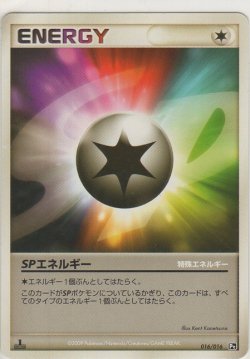 画像1: ＳＰエネルギー