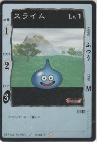 スライム
