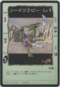ソードワラビー