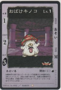 おばけキノコ