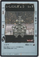 いしにんぎょう