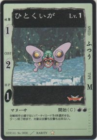 ひとくいが
