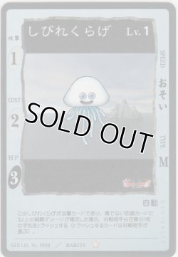 画像1: しびれくらげ