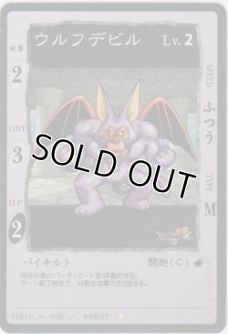 画像1: ウルフデビル