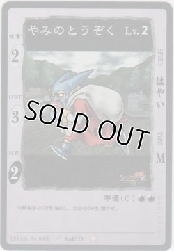 画像1: やみのとうぞく