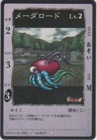 メーダロード