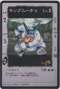 キングムーチョ