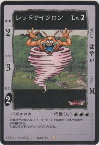 レッドサイクロン