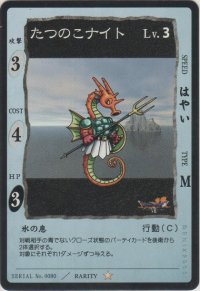 たつのこナイト