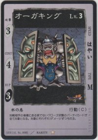 オーガキング