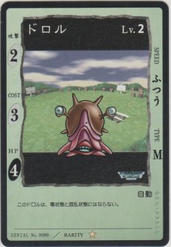 画像1: ドロル