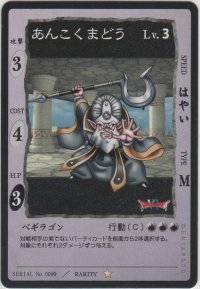 あんこくまどう
