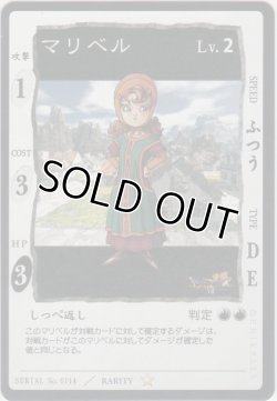 画像1: マリベル