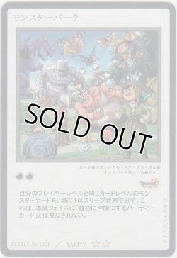画像1: モンスターパーク