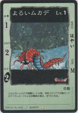 画像1: よろいムカデ