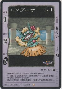 エンプーサ