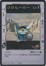 コロヒーロー