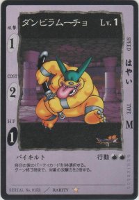 ダンビラムーチョ