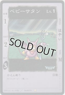 画像1: ベビーサタン