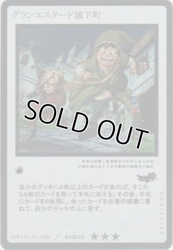 画像1: グランエスタード城下町