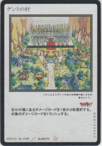 ゲントの村